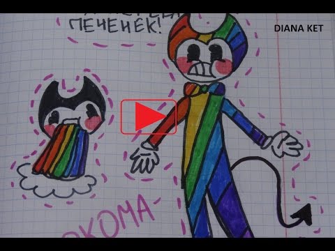 читы на бенди и чернильная машина 3 глава